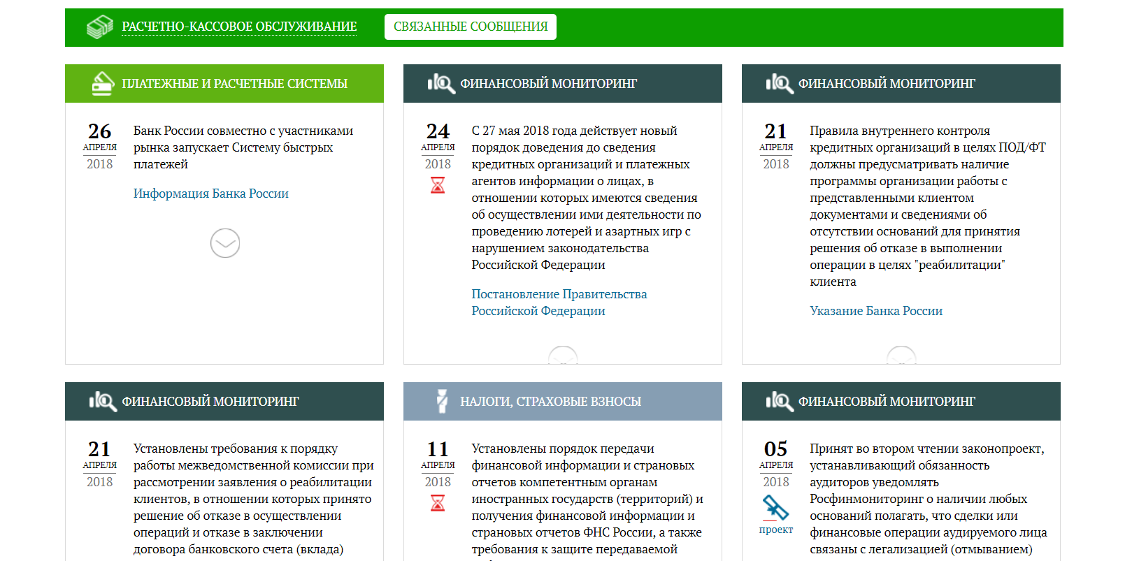 Расчетно кассовое обслуживание схема